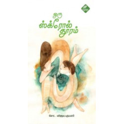 ஒரு ஸ்க்ரோல் தூரம்