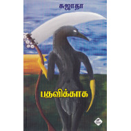 பதவிக்காக
