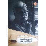 பேசாப் பொருளைப் பேசத் துணிந்தேன்