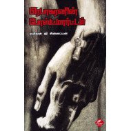 பிரபாகரனின் போஸ்ட்மார்ட்டம்