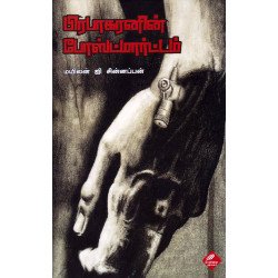 பிரபாகரனின் போஸ்ட்மார்ட்டம்