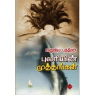 புலரியின் முத்தங்கள்