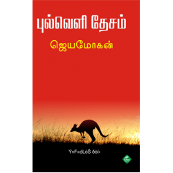 புல்வெளி தேசம்