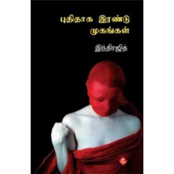 புதிதாக இரண்டு முகங்கள்