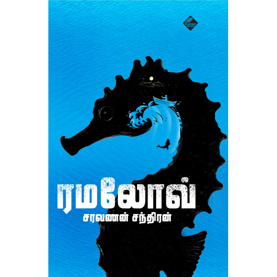 ரமலோவ்