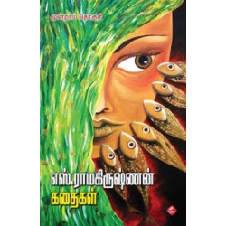எஸ். ராமகிருஷ்ணன் கதைகள் (மூன்றாம் தொகுதி)