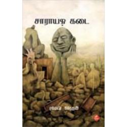 சாராயக் கடை