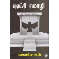 சாட்சி மொழி