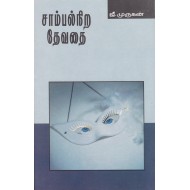 சாம்பல்நிற தேவதை