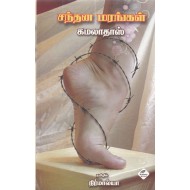 சந்தன மரங்கள்
