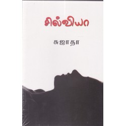 சில்வியா