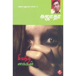 சிவந்த கைகள்