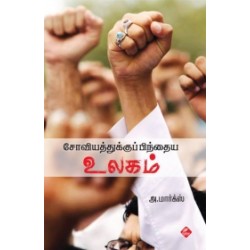 சோவியத்துக்குப் பிந்தைய உலகம் சோவியத்துக்குப் பிந்தைய உலகம்