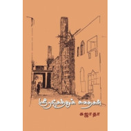 ஸ்ரீரங்கத்துக் கதைகள்