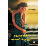 சுகுணாவின் காலைப் பொழுது