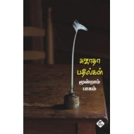 சுஜாதா பதில்கள் (மூன்றாம் பாகம்)