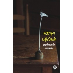 சுஜாதா பதில்கள் (மூன்றாம் பாகம்)