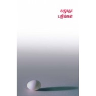 சுஜாதா பதில்கள் (முதல் பாகம்)