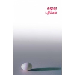 சுஜாதா பதில்கள் (முதல் பாகம்)