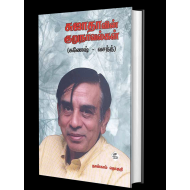 சுஜாதாவின் குறுநாவல்கள் (நான்காம் தொகுதி)