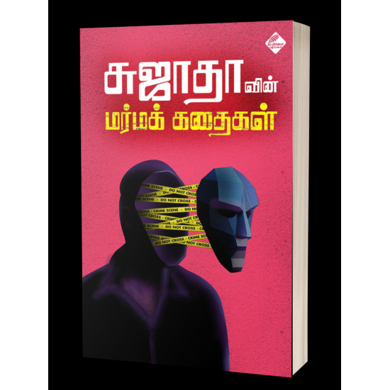 சுஜாதாவின் மர்மக் கதைகள்