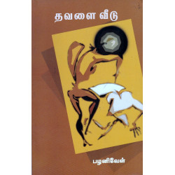 தவளை வீடு