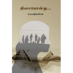 திசையொன்று