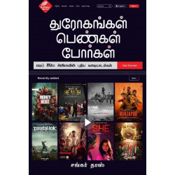 துரோகங்கள் பெண்கள் போர்கள்