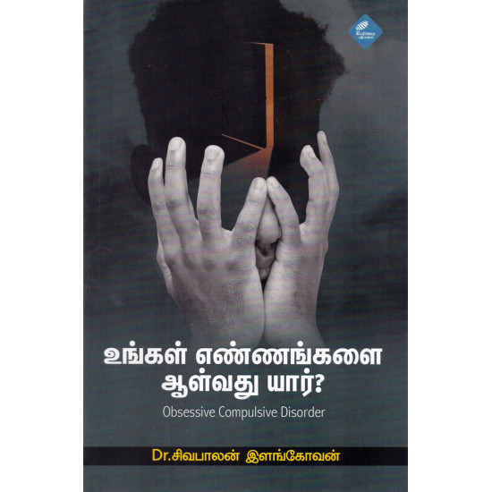 உங்கள் எண்ணங்களை ஆள்வது யார்?