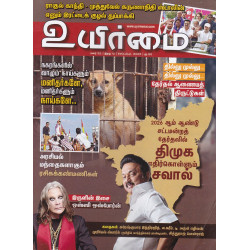 உயிர்மை இதழ் (Sep 2025)