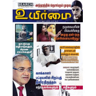 உயிர்மை இதழ் (Dec 2025)