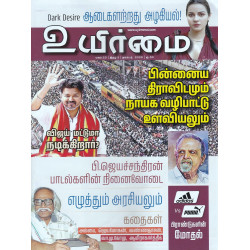 உயிர்மை இதழ் (Nov 2025)