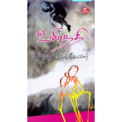 உயிர்நதி