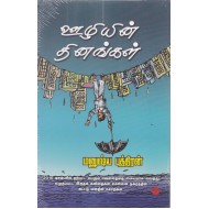 ஊழியின் தினங்கள்