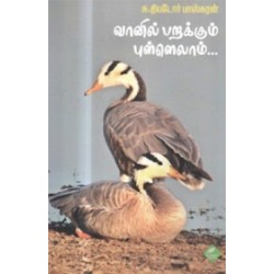 வானில் பறக்கும் புள்ளெல்லாம் வானில் பறக்கும் புள்ளெல்லாம்