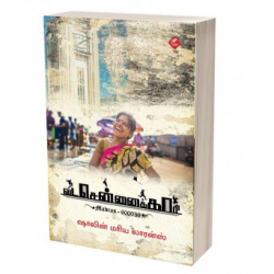 வடசென்னைக்காரி வடசென்னைக்காரி