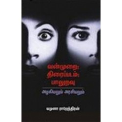 வன்முறை-திரைப்படம்-பாலுறவு