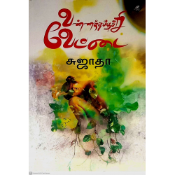 வண்ணத்துப்பூச்சி வேட்டை