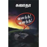 வசந்த்! வசந்த்!