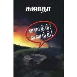 வசந்த்! வசந்த்!