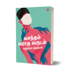 வசந்தம் வராத வருடம்