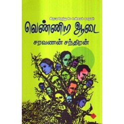 வெண்ணிற ஆடை