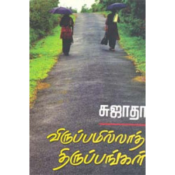 விருப்பமில்லா திருப்பங்கள்