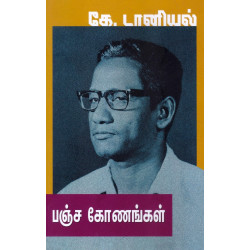 பஞ்ச கோணங்கள்
