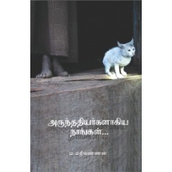 அருந்ததியர்களாகிய நாங்கள்