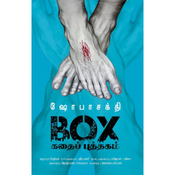 BOX கதைப் புத்தகம் BOX கதைப் புத்தகம்