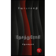 தேசத்துரோகி