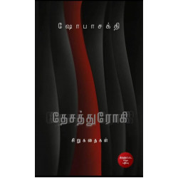 தேசத்துரோகி