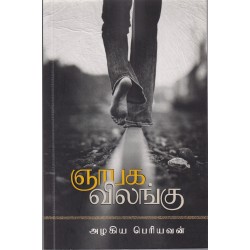 ஞாபக விலங்கு