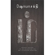 ம் (ஷோபாசக்தி)